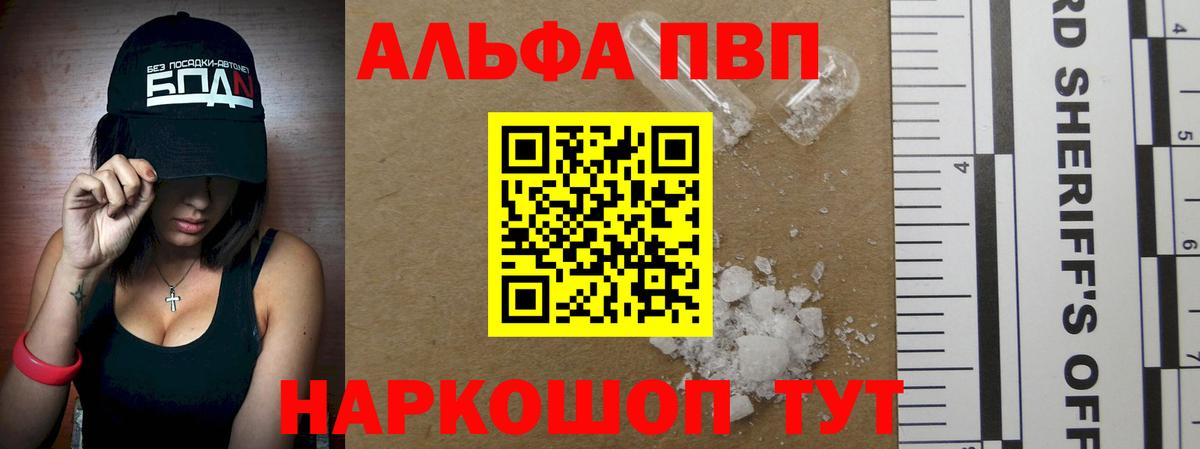 A-PVP СК КРИС  Вход с VPN  Alpha PVP  цена наркотик  Альфа ПВП СК  Южноуральск 