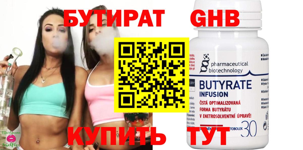 БУТИРАТ жидкий экстази Южноуральск