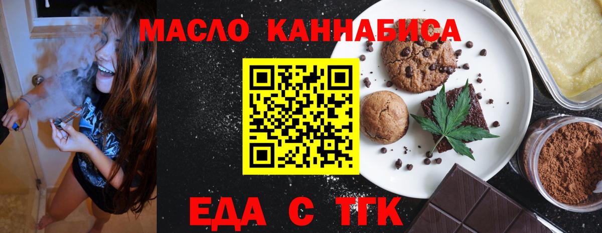 Южноуральск  Еда ТГК конопля  Вход с VPN 