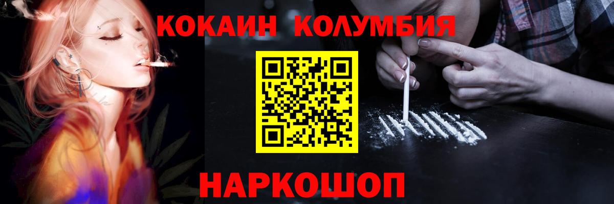 КОКАИН Columbia  Вход с VPN  COCAIN Боливия  Южноуральск 