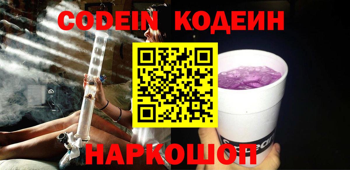 Codein Purple Drank  Вход с VPN  Южноуральск 