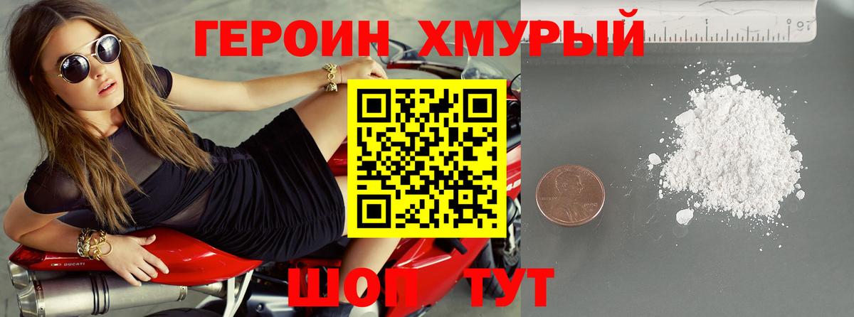 Героин Heroin Южноуральск