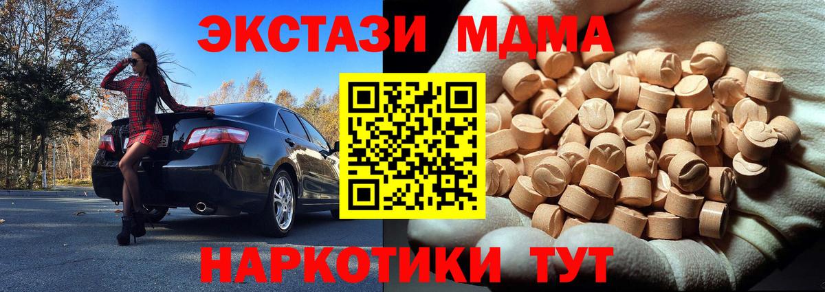 MDMA молли Южноуральск