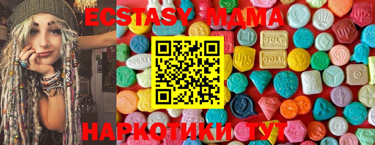 МДМА  Вход с VPN  Южноуральск  МДМА молли  MDMA crystal 