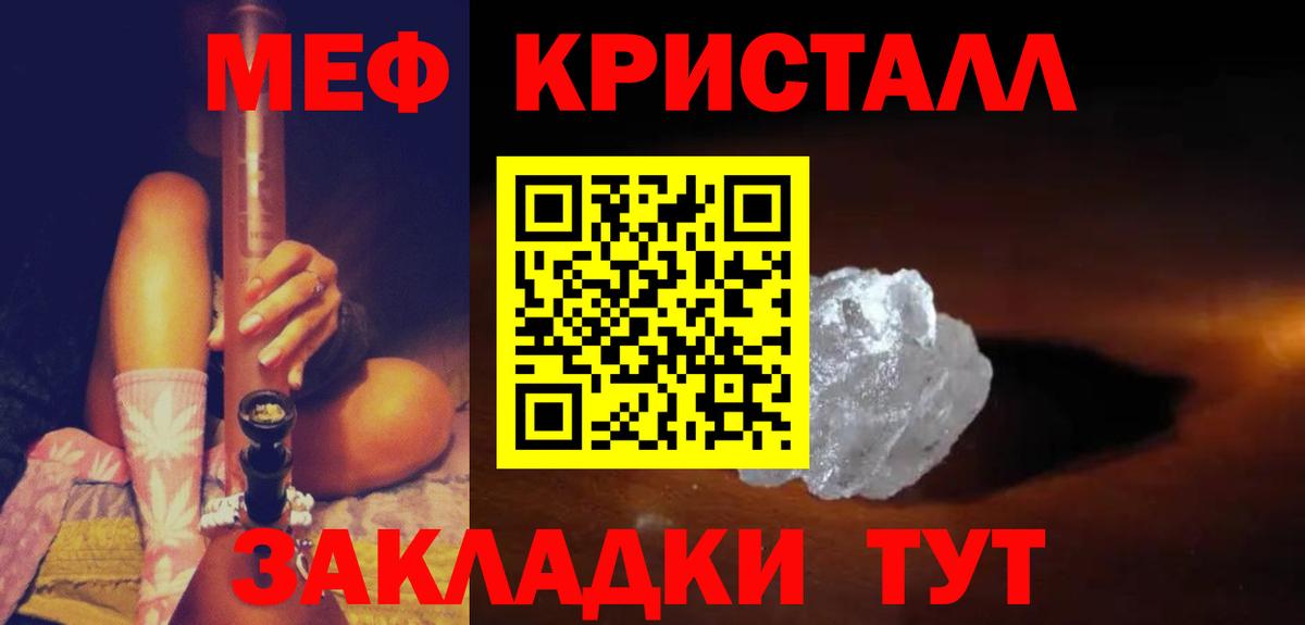 Мефедрон кристаллы Южноуральск