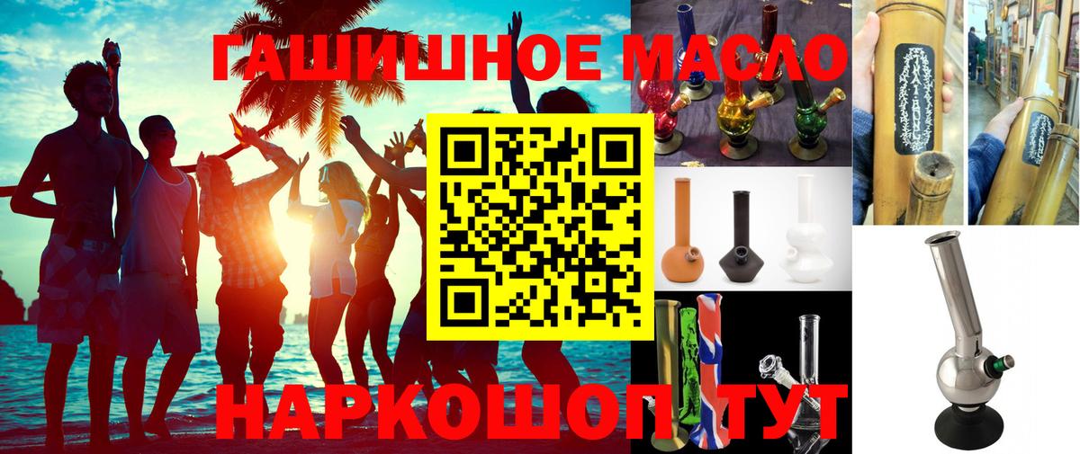 ТГК THC oil Южноуральск